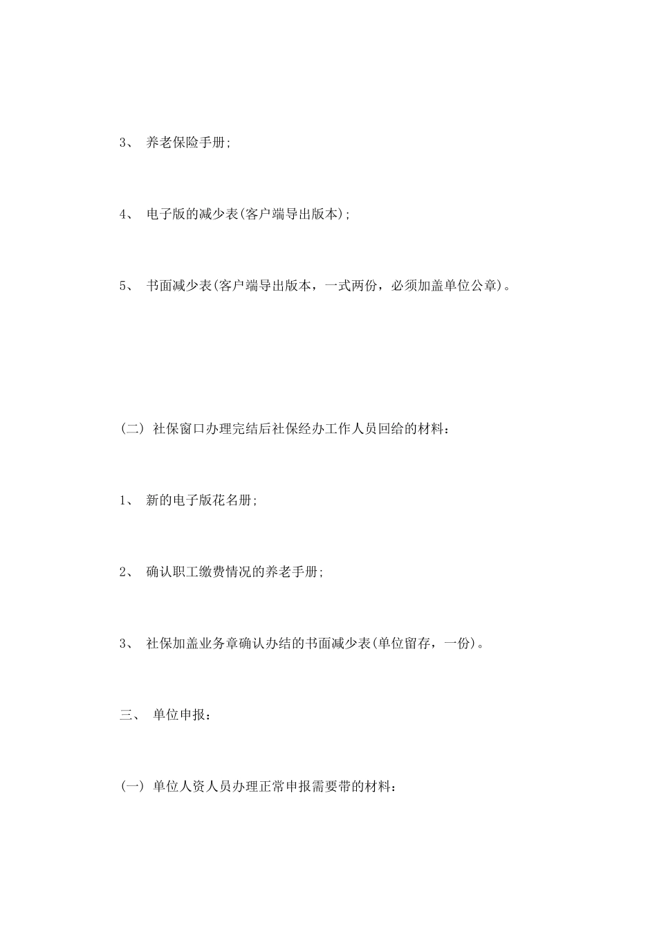 单位申报应带材料须知_第2页