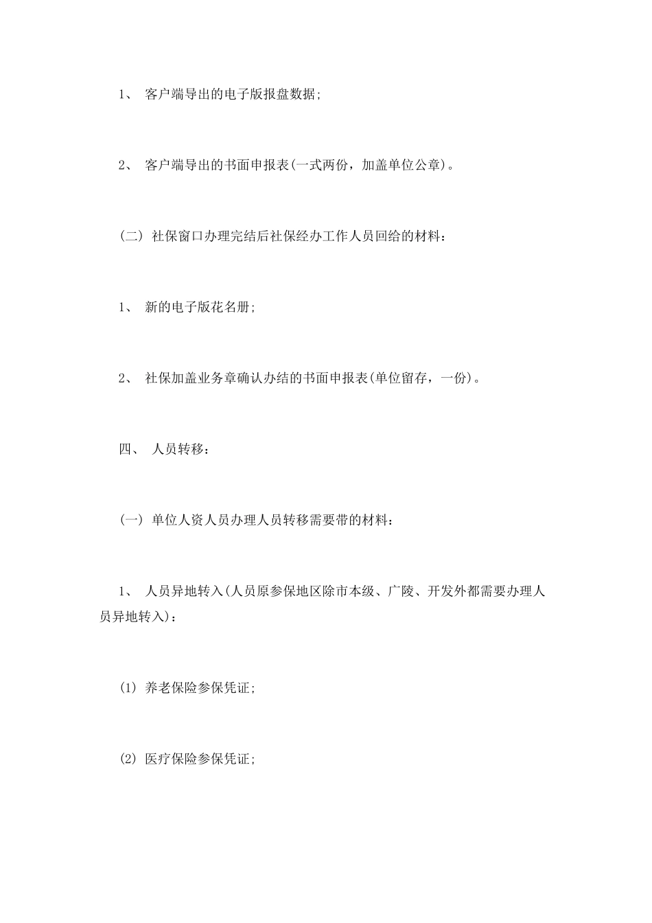 单位申报应带材料须知_第3页