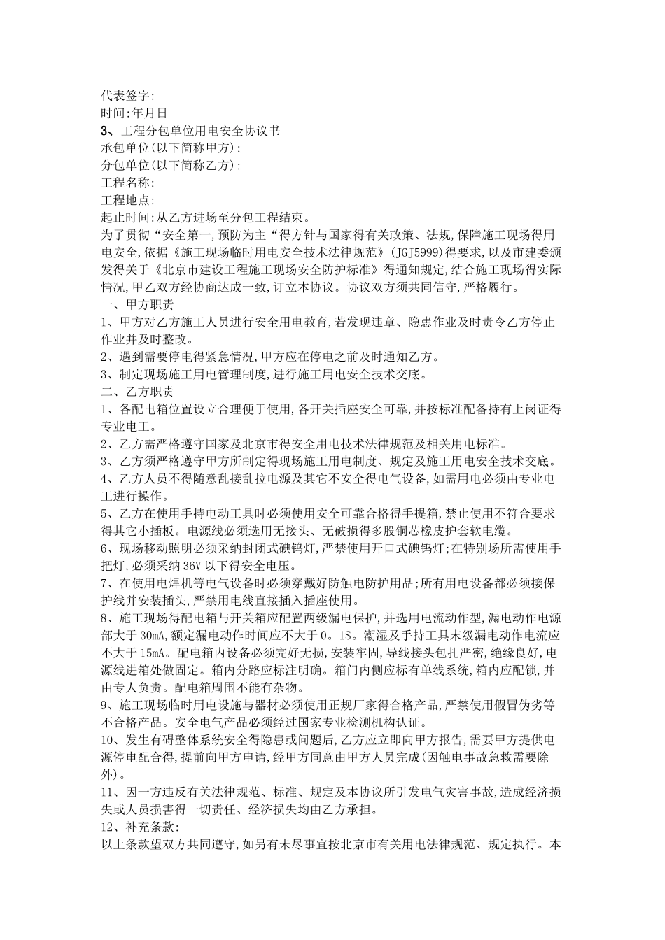 单位用电协议书_第2页