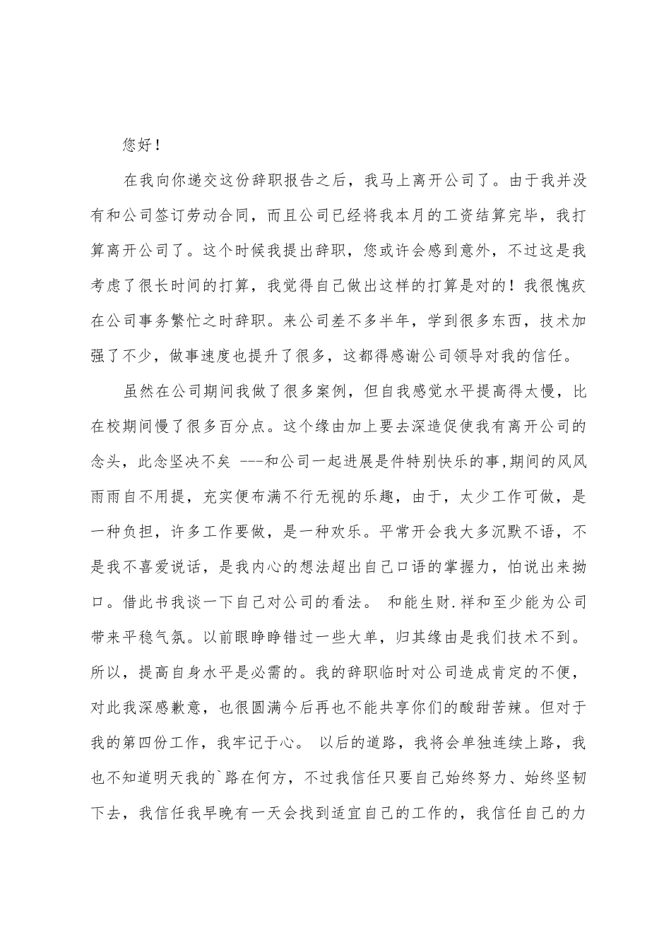 单位的辞职报告十篇_第2页