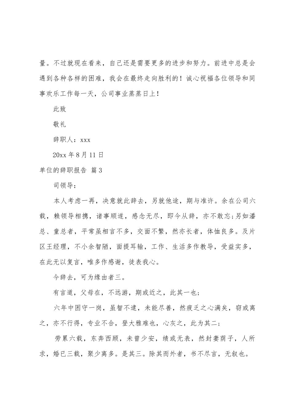 单位的辞职报告十篇_第3页
