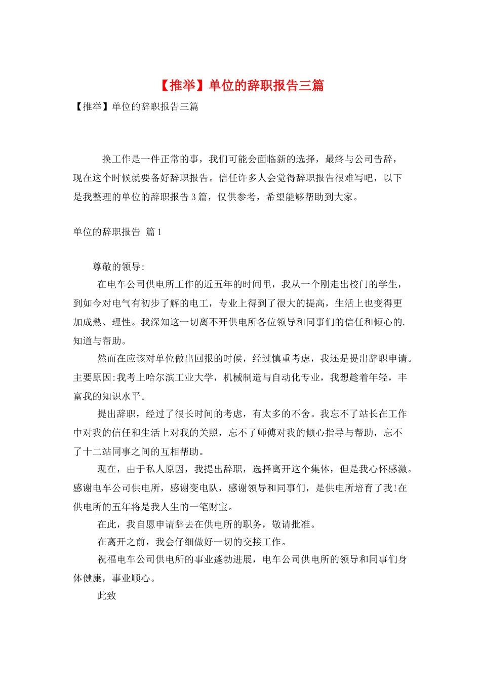 单位的辞职报告三篇_第1页