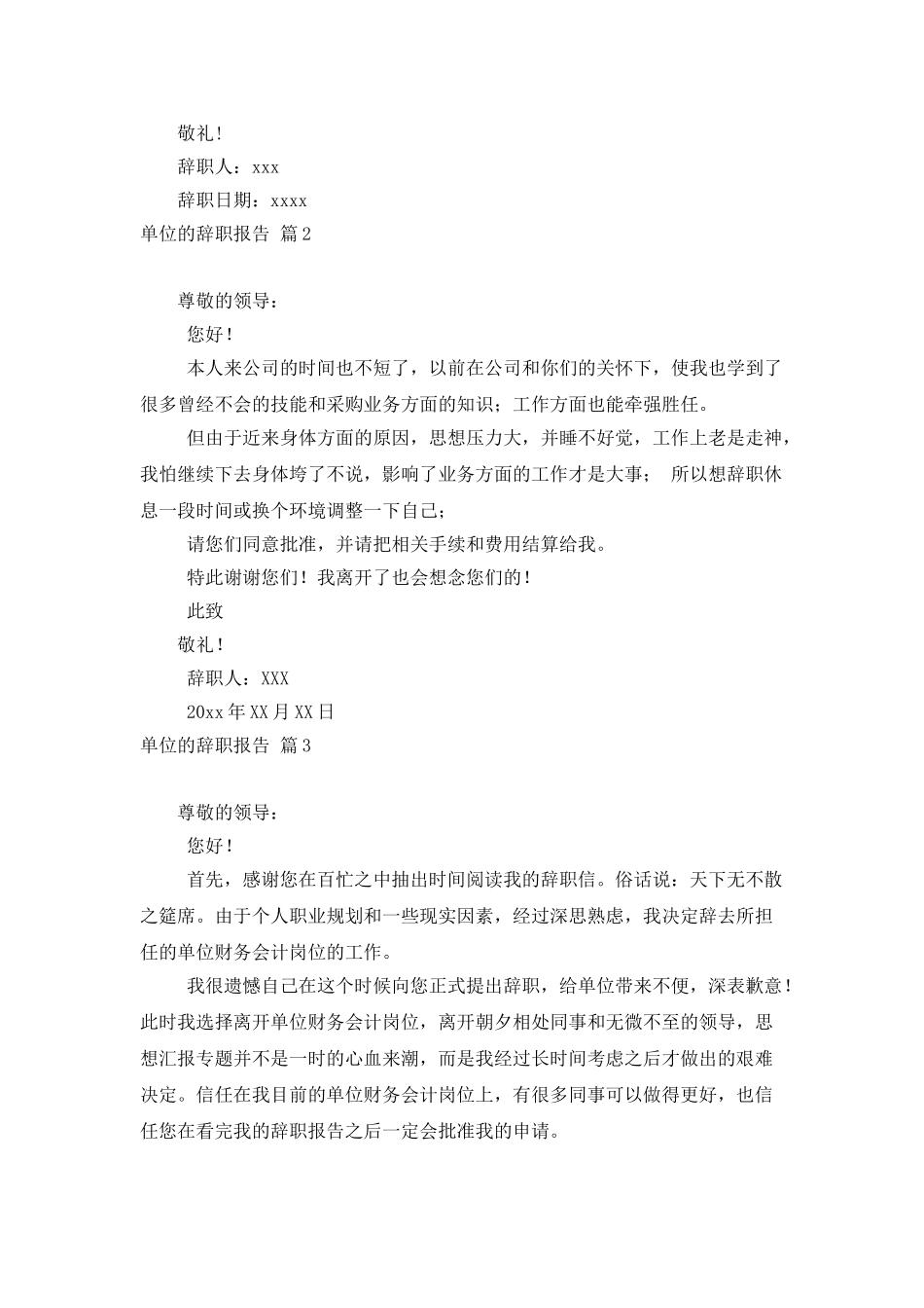 单位的辞职报告三篇_第2页