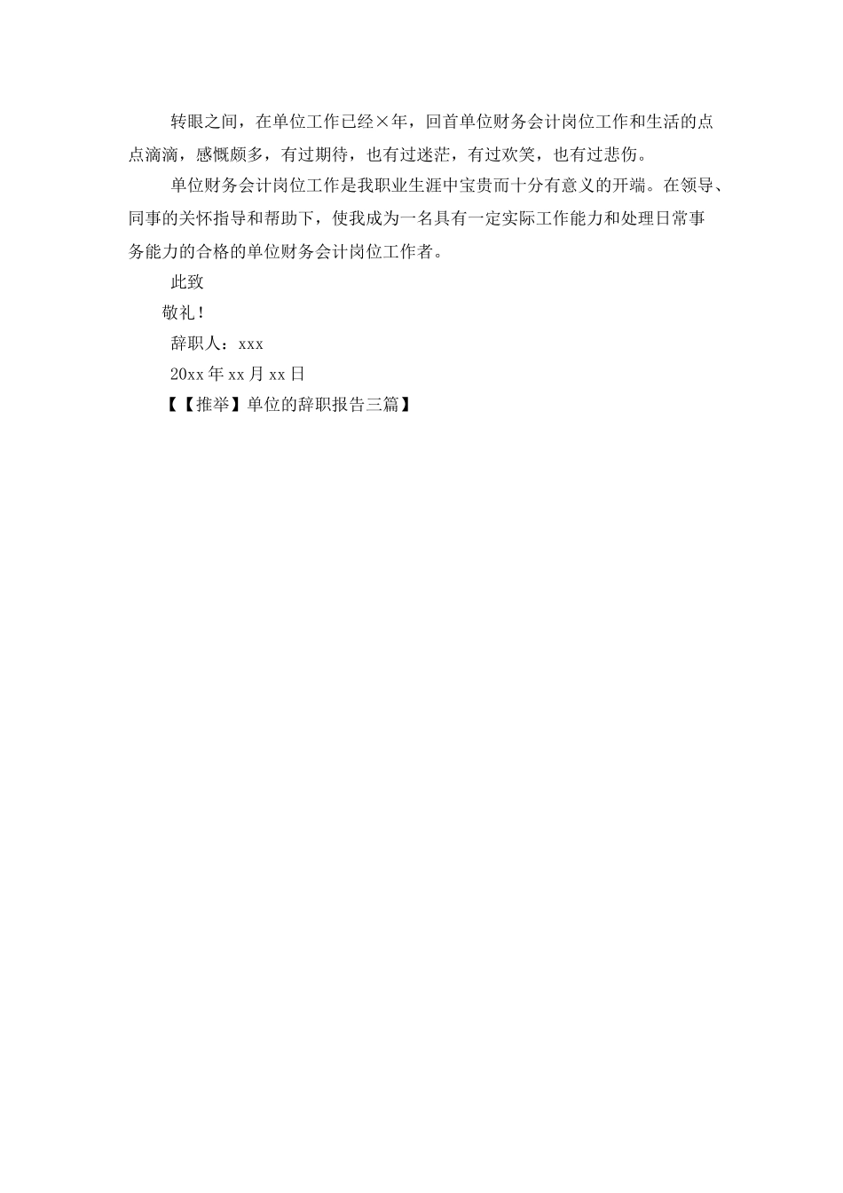 单位的辞职报告三篇_第3页