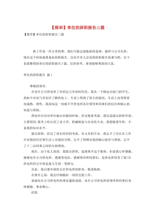单位的辞职报告三篇