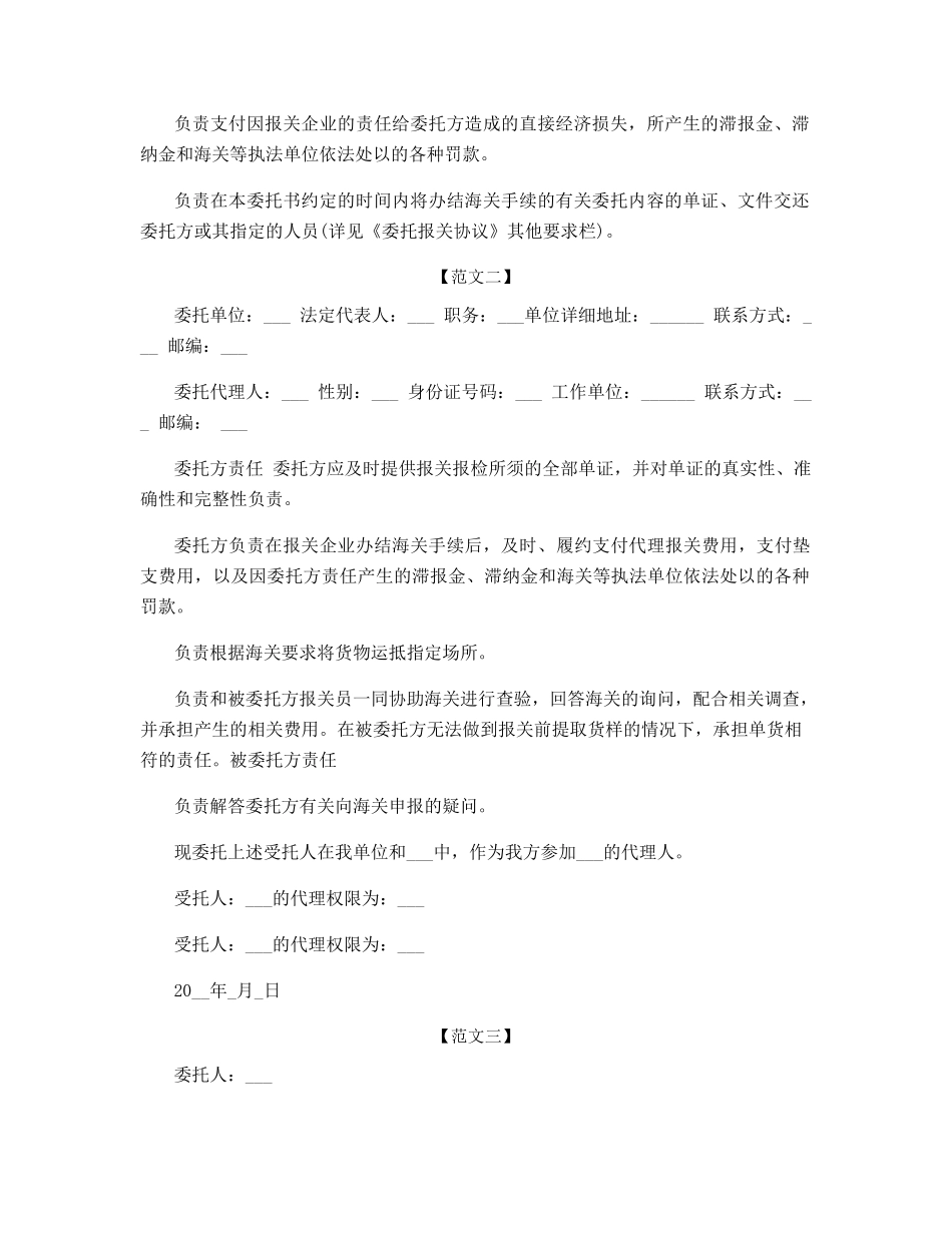 单位的授权委托书范本_第2页