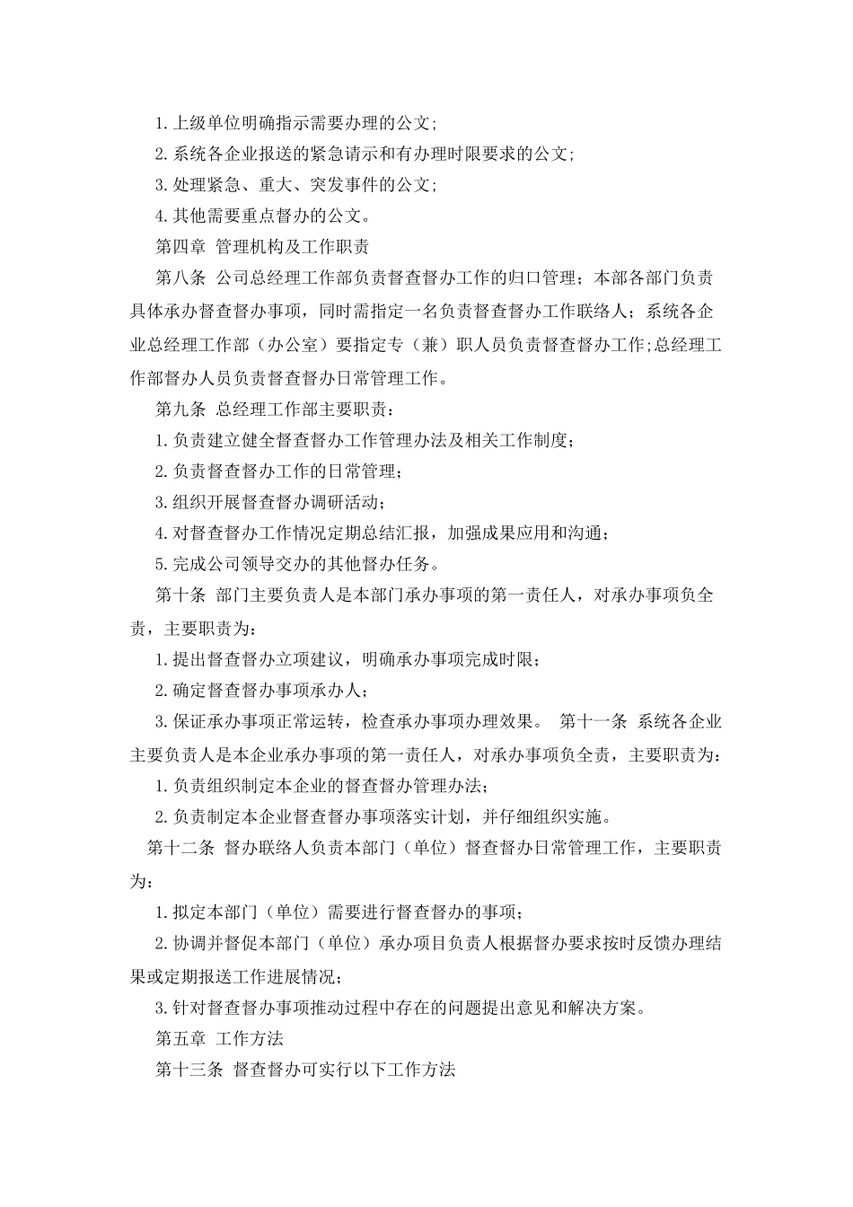 单位督查督办工作制度_第2页