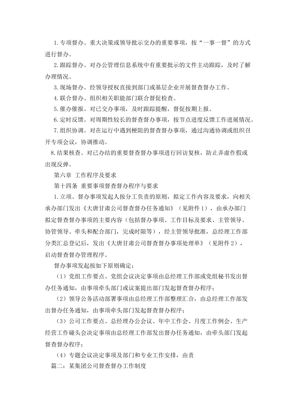 单位督查督办工作制度_第3页