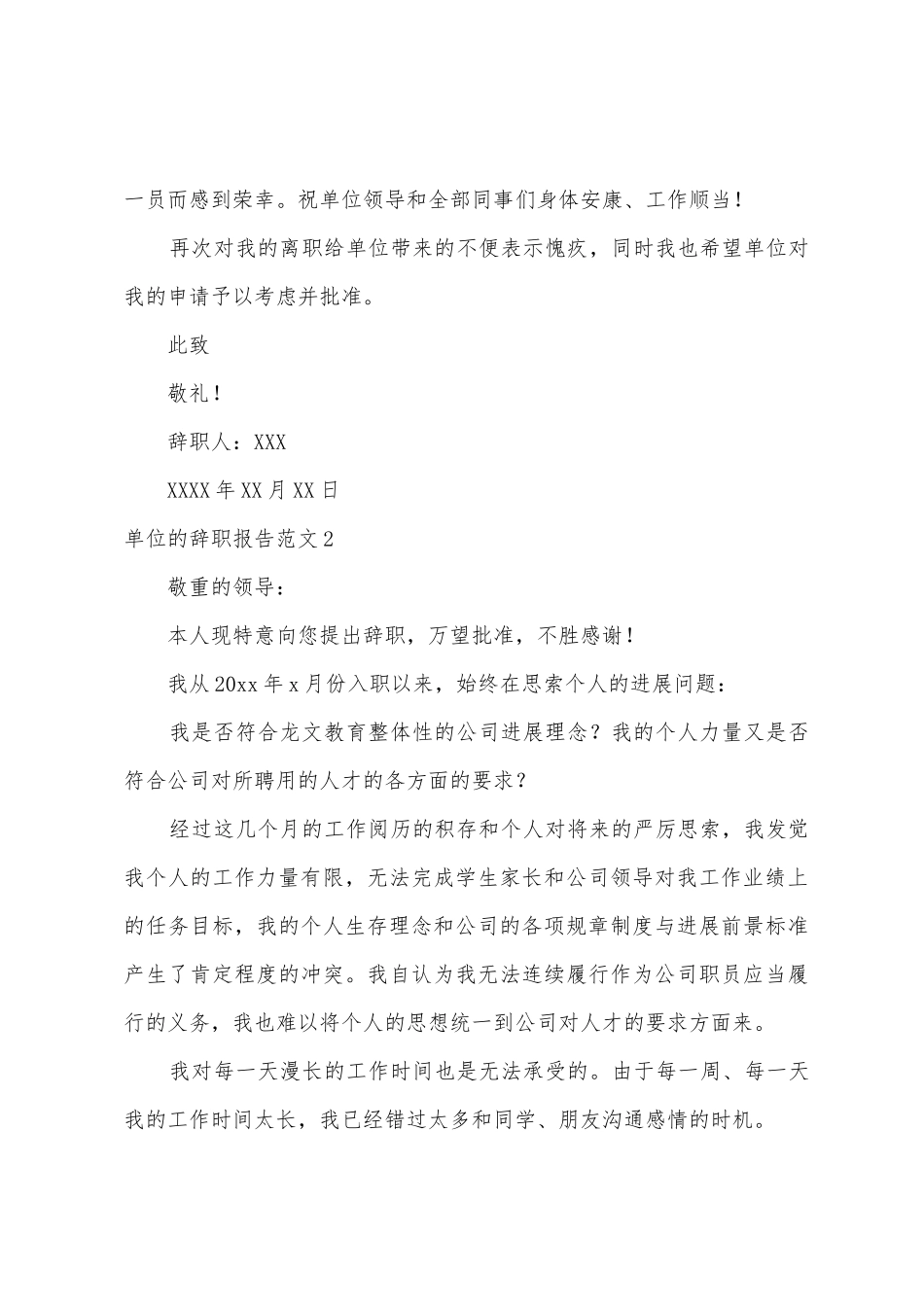 单位的辞职报告范文_第2页