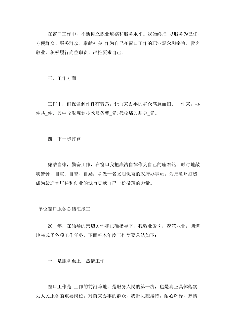 单位窗口服务总结汇报_第3页