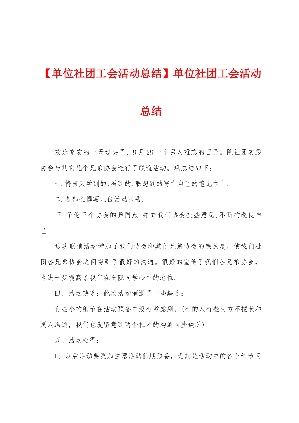 单位社团工会活动总结_第1页