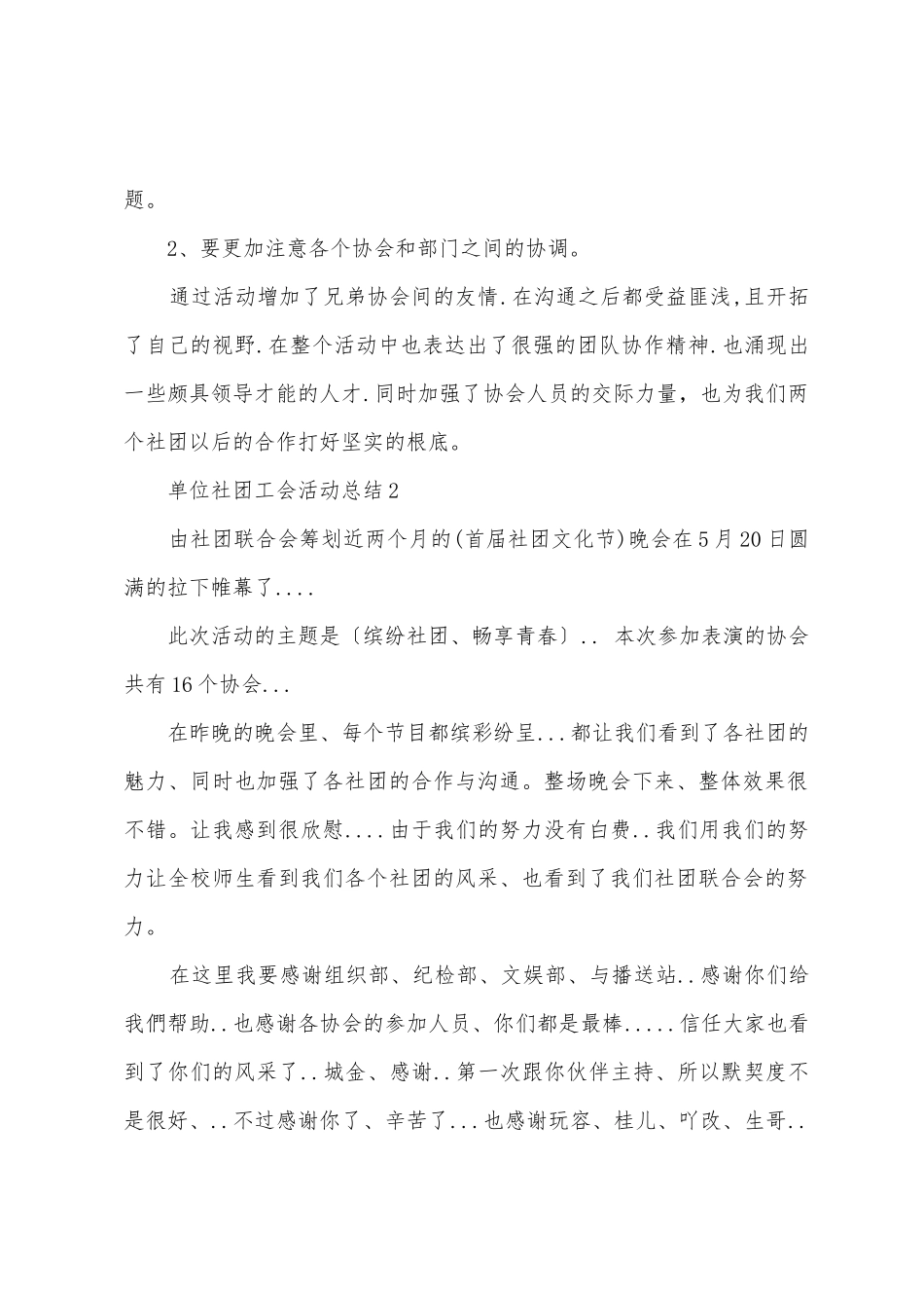 单位社团工会活动总结_第2页