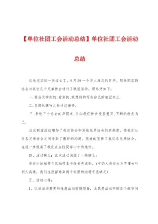 单位社团工会活动总结