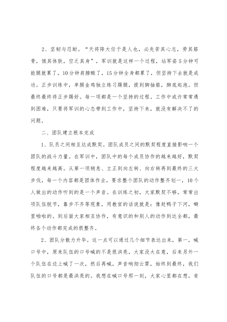 单位组织军训心得_第2页