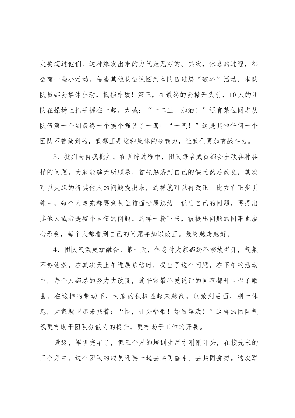单位组织军训心得_第3页