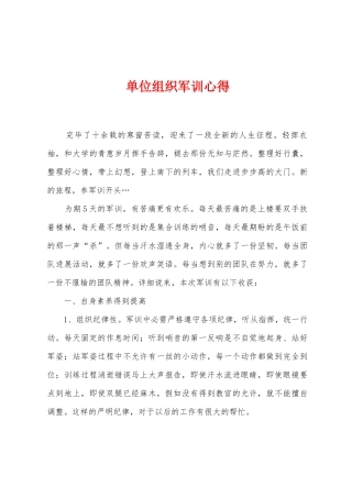 单位组织军训心得