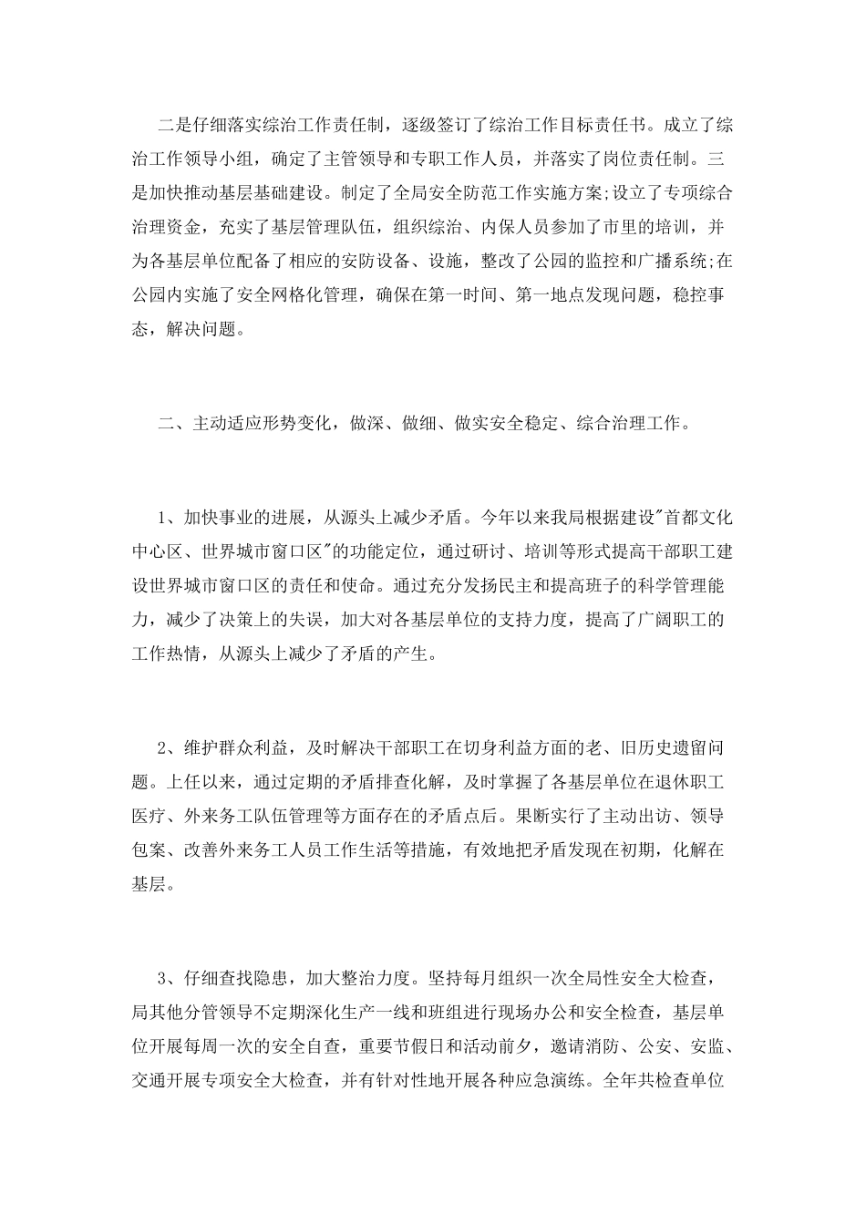 单位综治工作述职报告_第2页