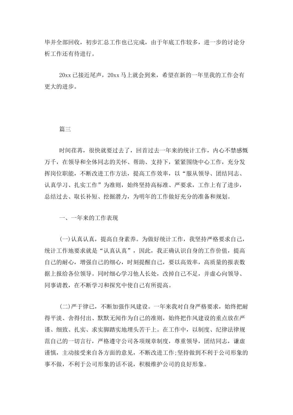 单位统计员个人年度工作总结三篇_第3页