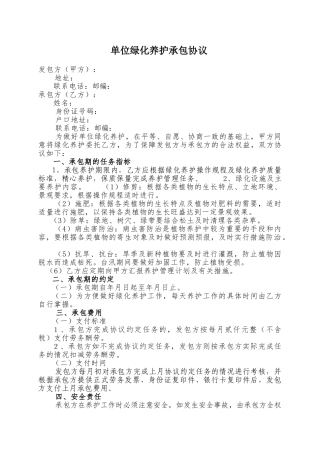 单位绿化养护承包合同