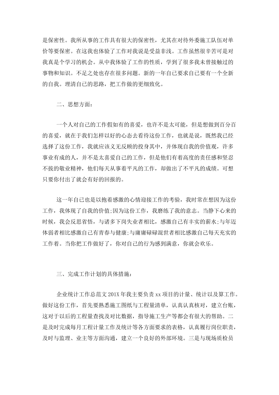 单位统计资料员年度工作总结_第2页