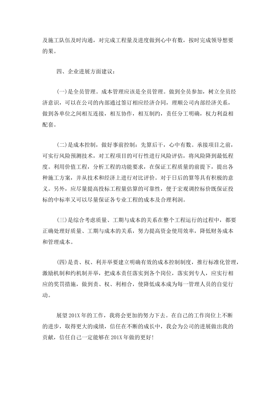 单位统计资料员年度工作总结_第3页