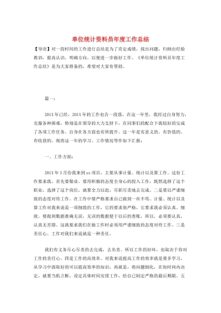 单位统计资料员年度工作总结