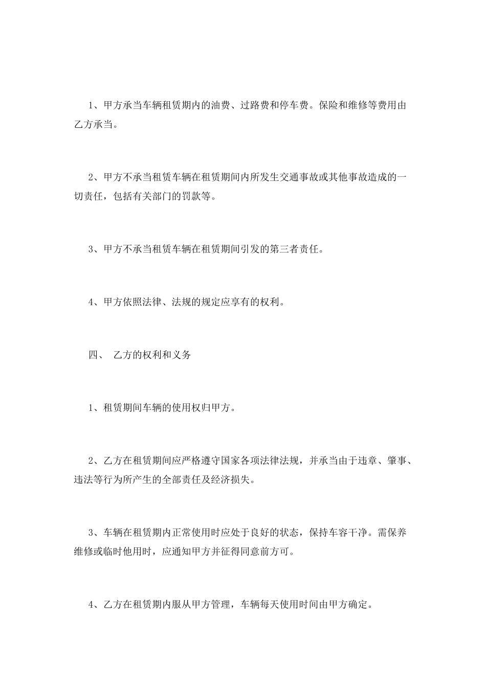 单位租车合同范本_第2页