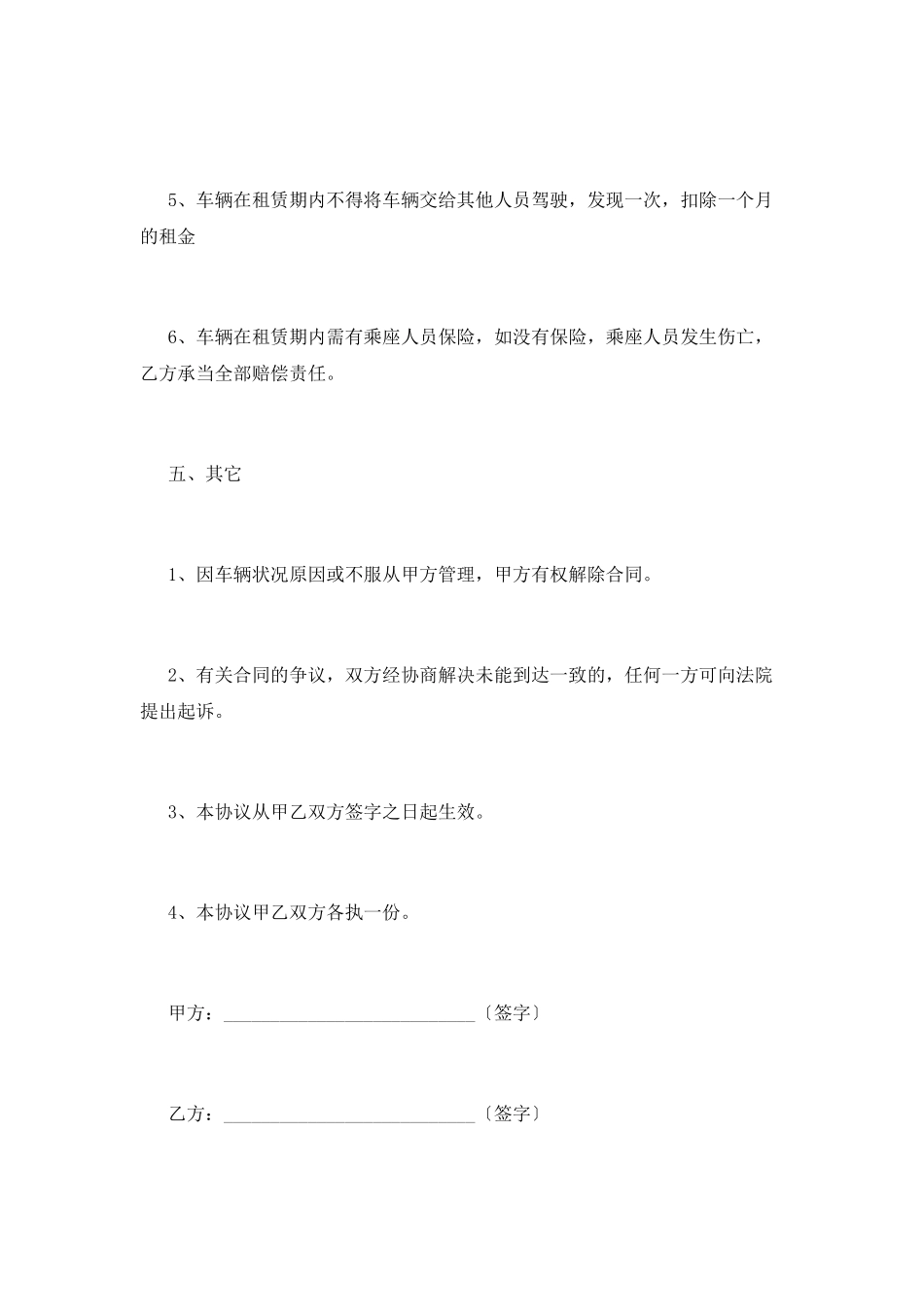 单位租车合同范本_第3页