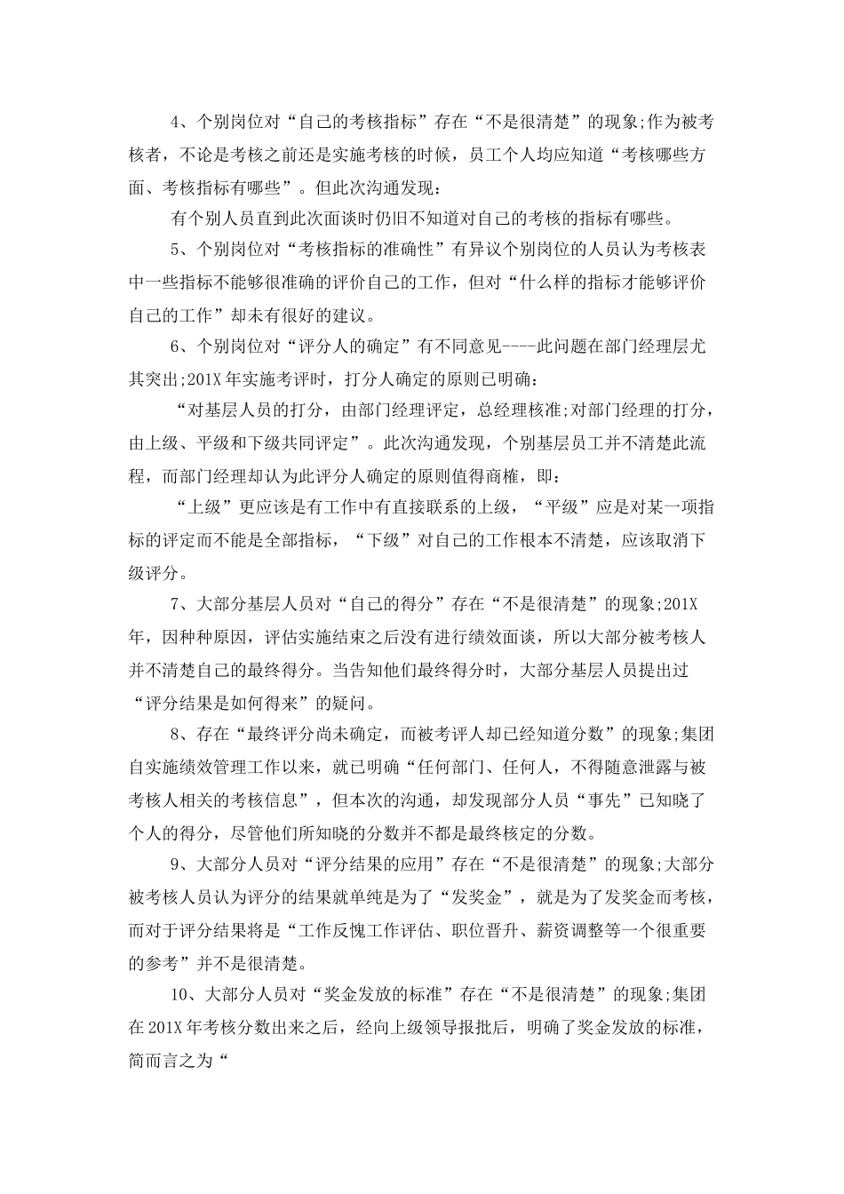 单位绩效考核工作总结1500字_第2页