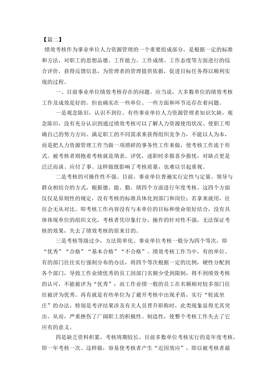 单位绩效考核工作总结1500字_第3页