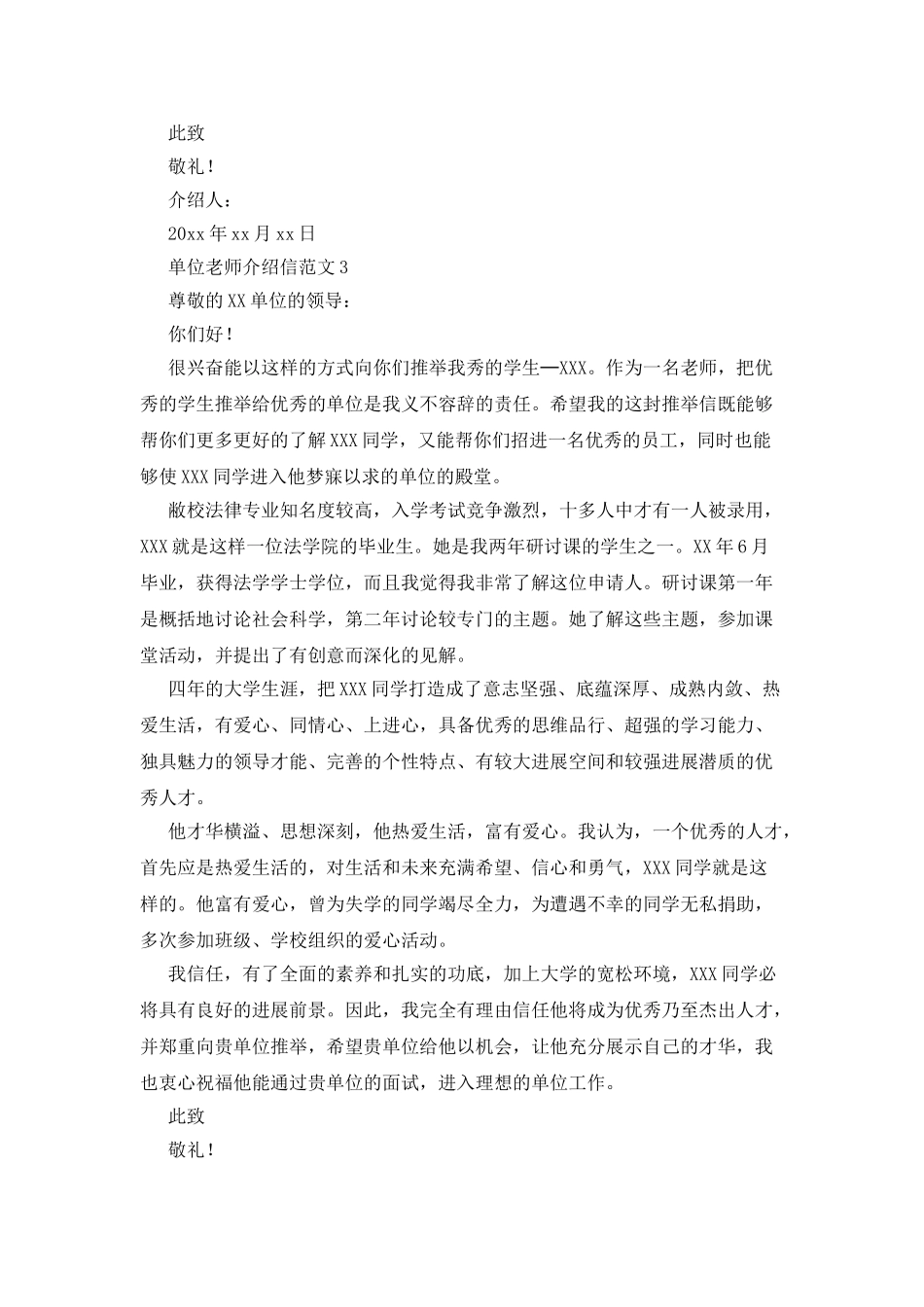 单位老师介绍信范文_第2页