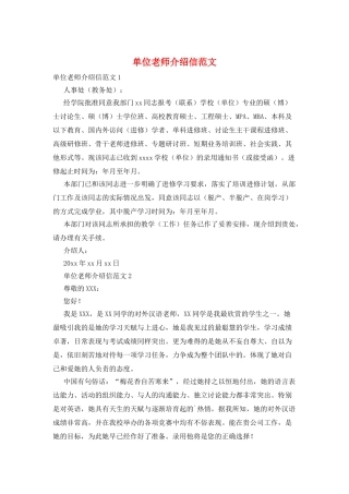 单位老师介绍信范文