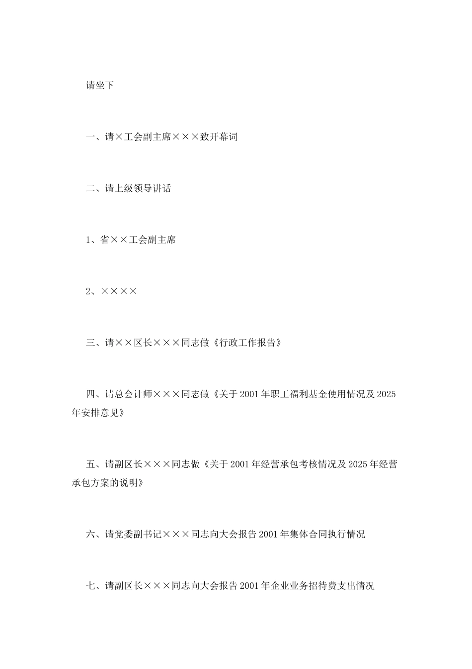单位职工代表大会开幕式主持词范本_第2页