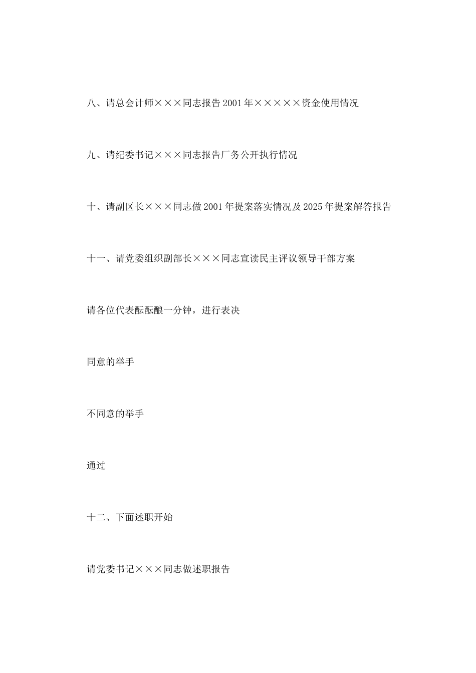 单位职工代表大会开幕式主持词范本_第3页