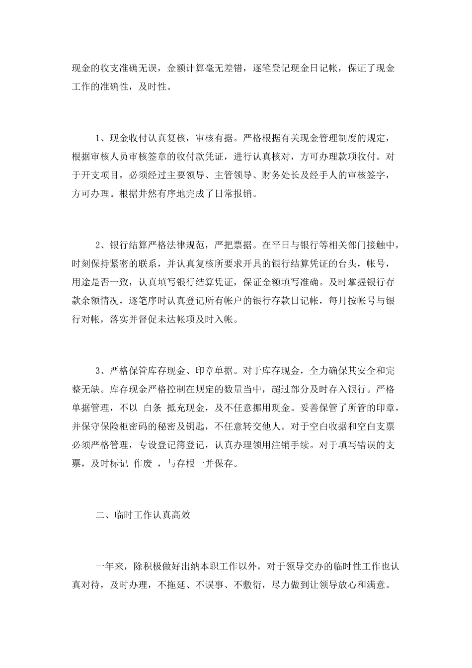 单位职员年度述职工作报告三篇_第2页