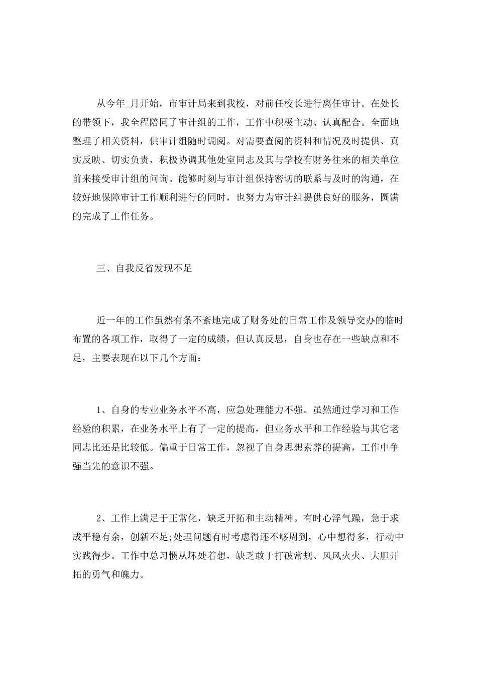 单位职员年度述职工作报告三篇_第3页