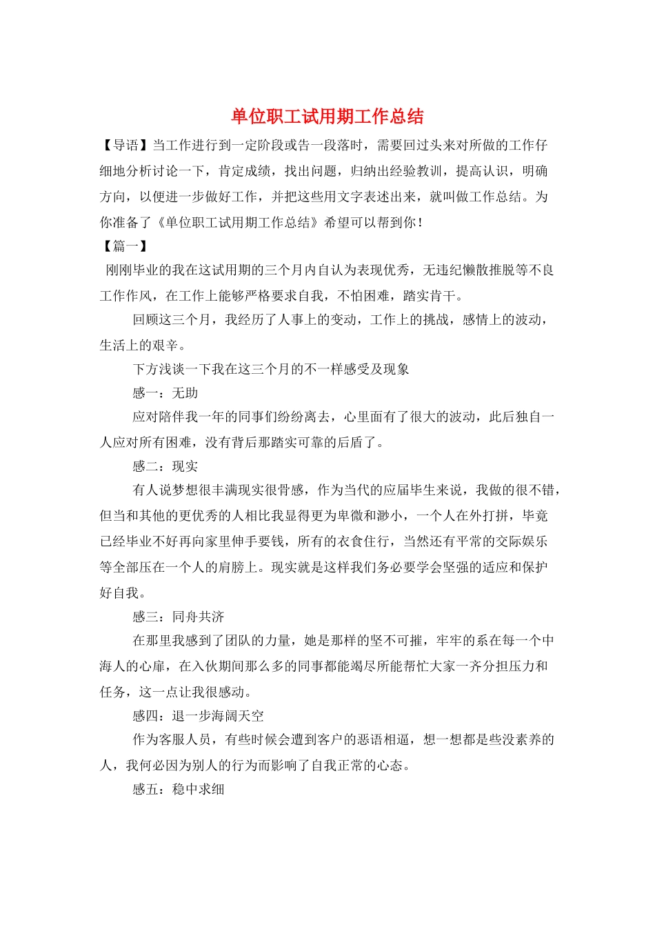 单位职工试用期工作总结_第1页