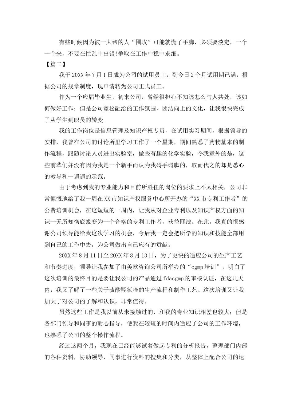 单位职工试用期工作总结_第2页