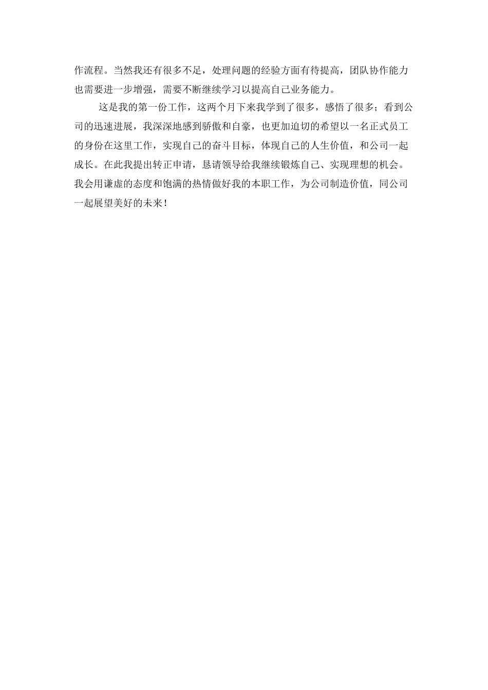 单位职工试用期工作总结_第3页