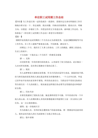单位职工试用期工作总结