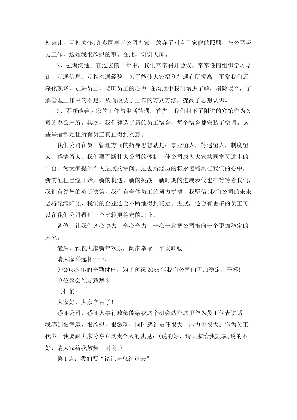 单位聚会领导致辞_第2页