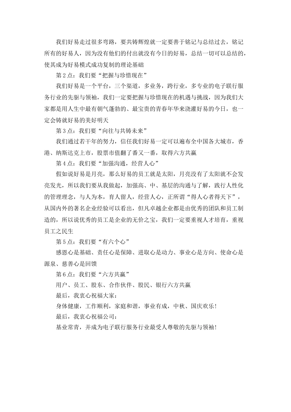 单位聚会领导致辞_第3页