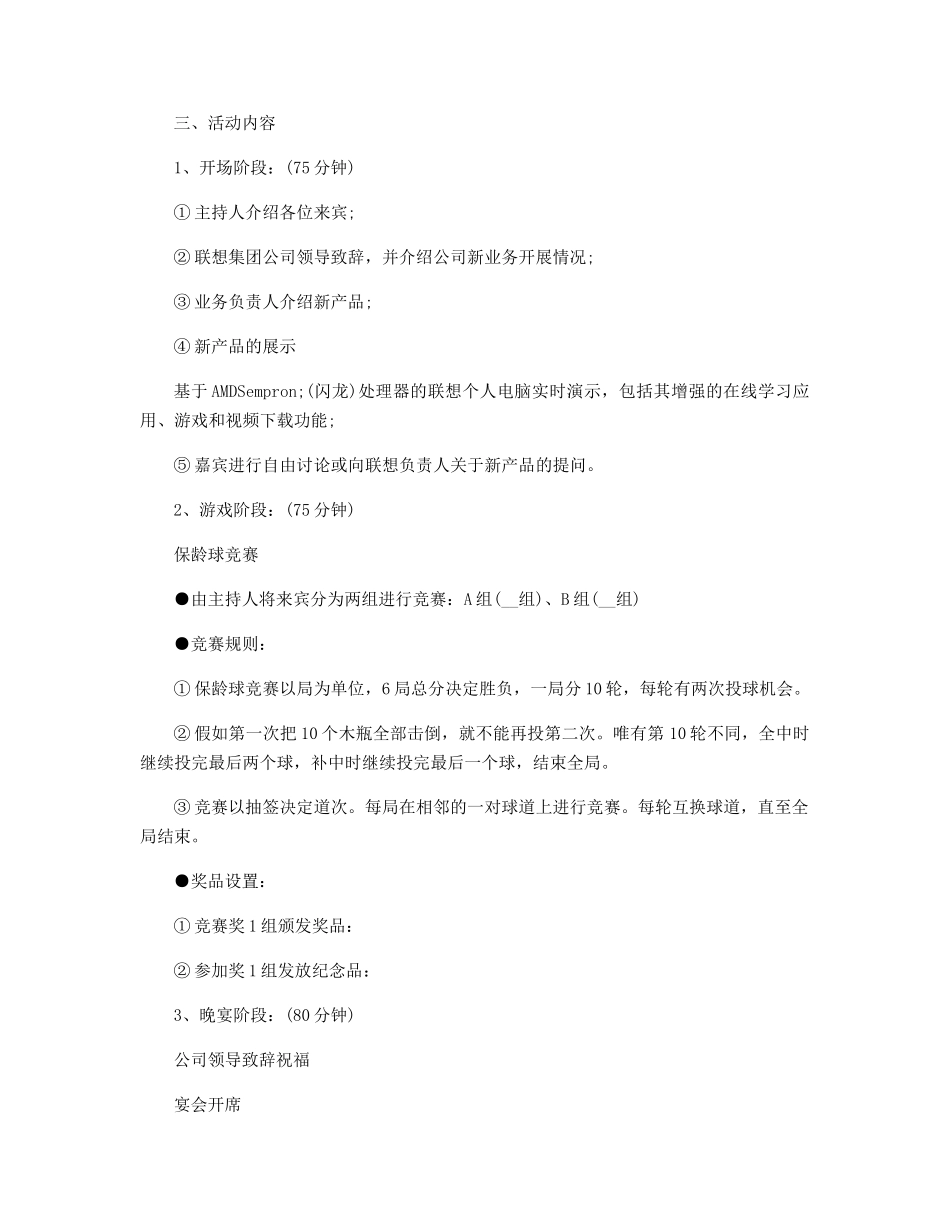 单位联谊活动策划方案模板精选_第2页