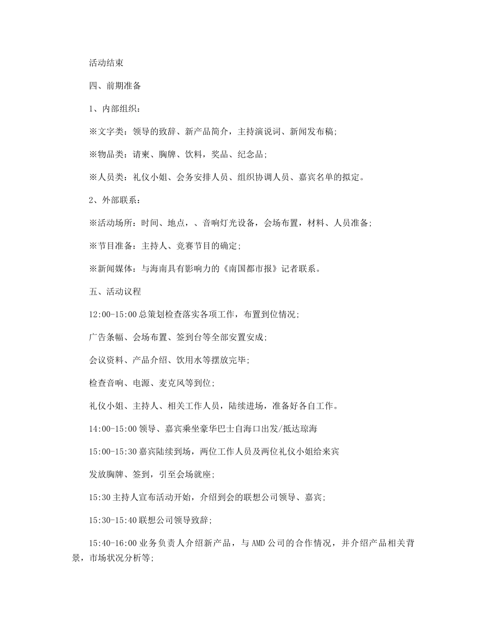 单位联谊活动策划方案模板精选_第3页