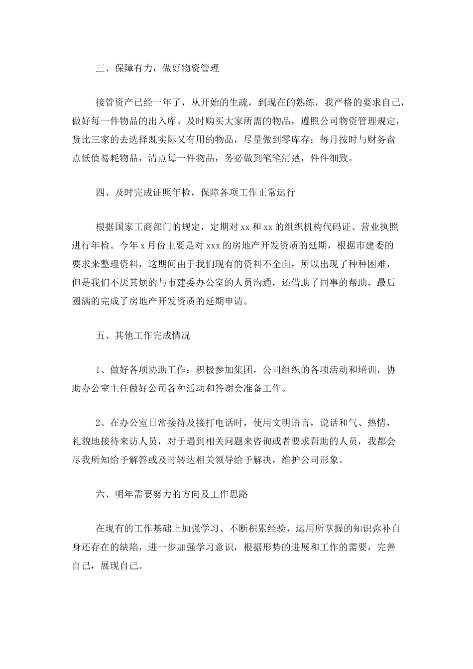 单位行政年终个人总结范文_第2页