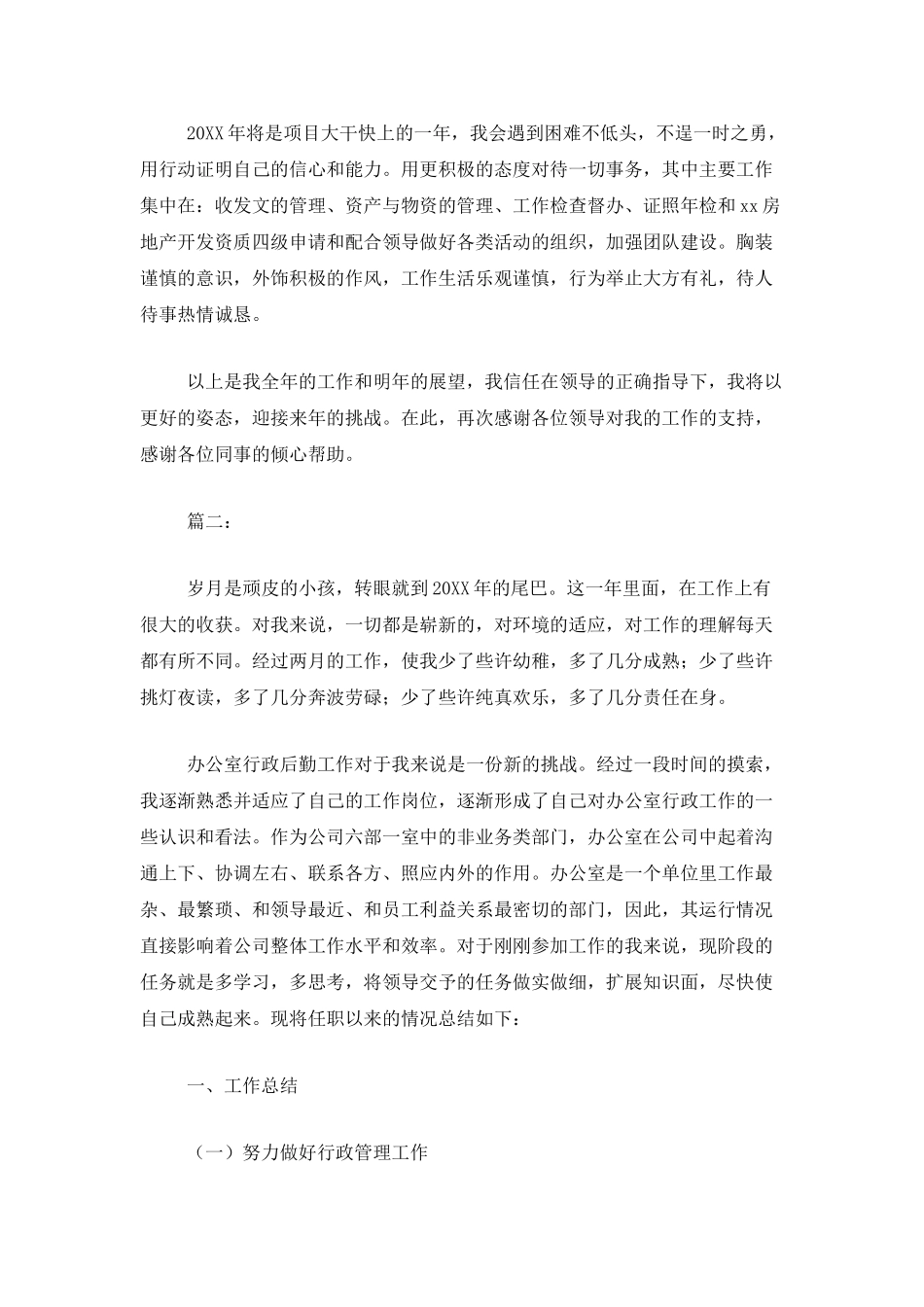 单位行政年终个人总结范文_第3页