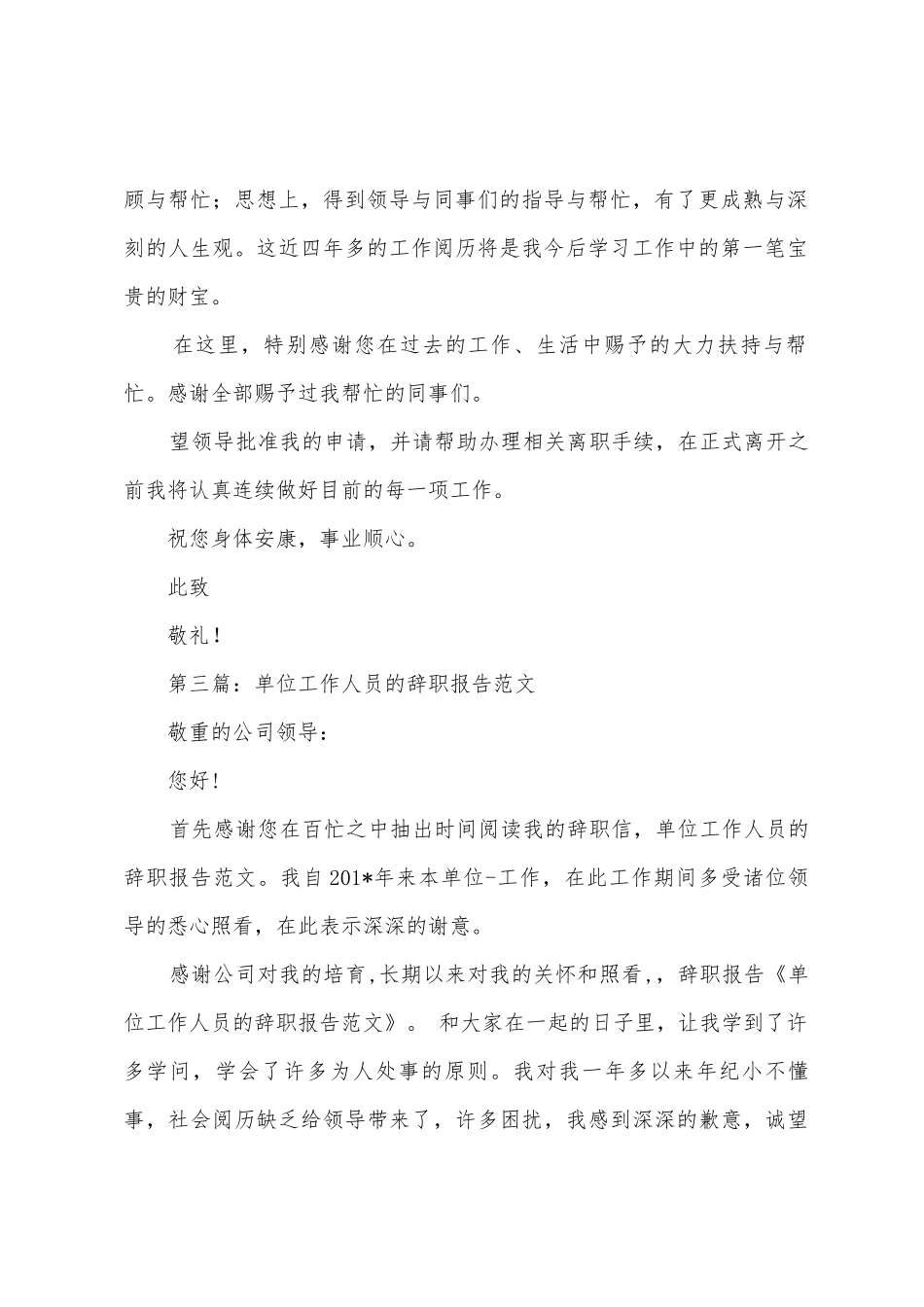 单位设计人员的辞职报告_第2页