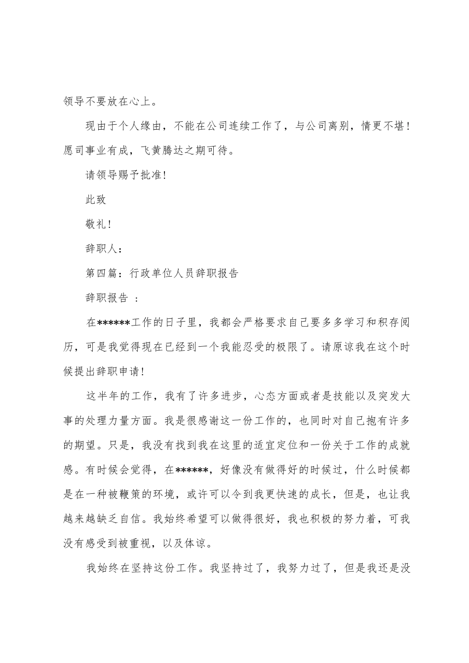 单位设计人员的辞职报告_第3页