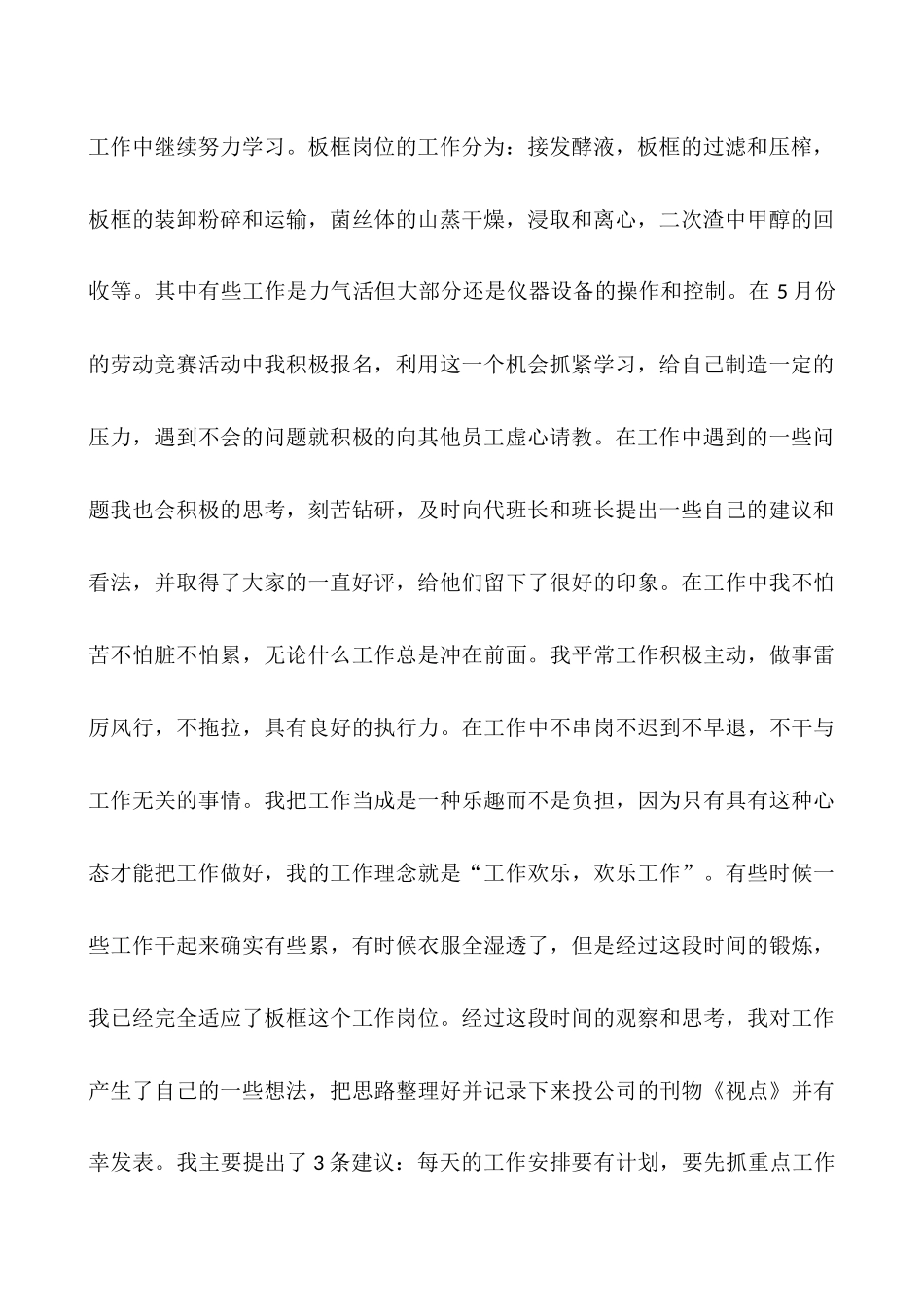 单位试用期工作总结范文_第2页