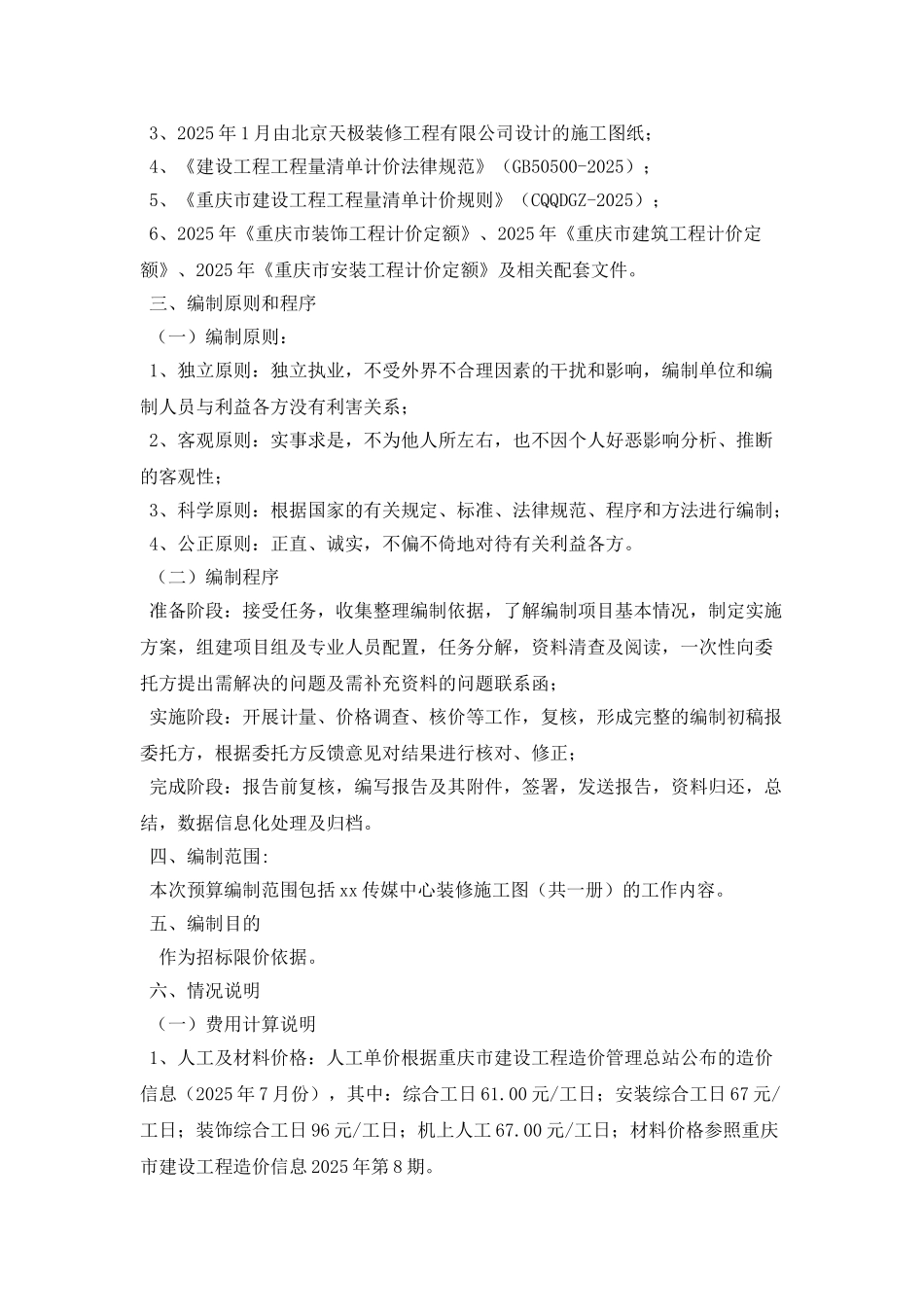 单位装修预算编制报告_第2页